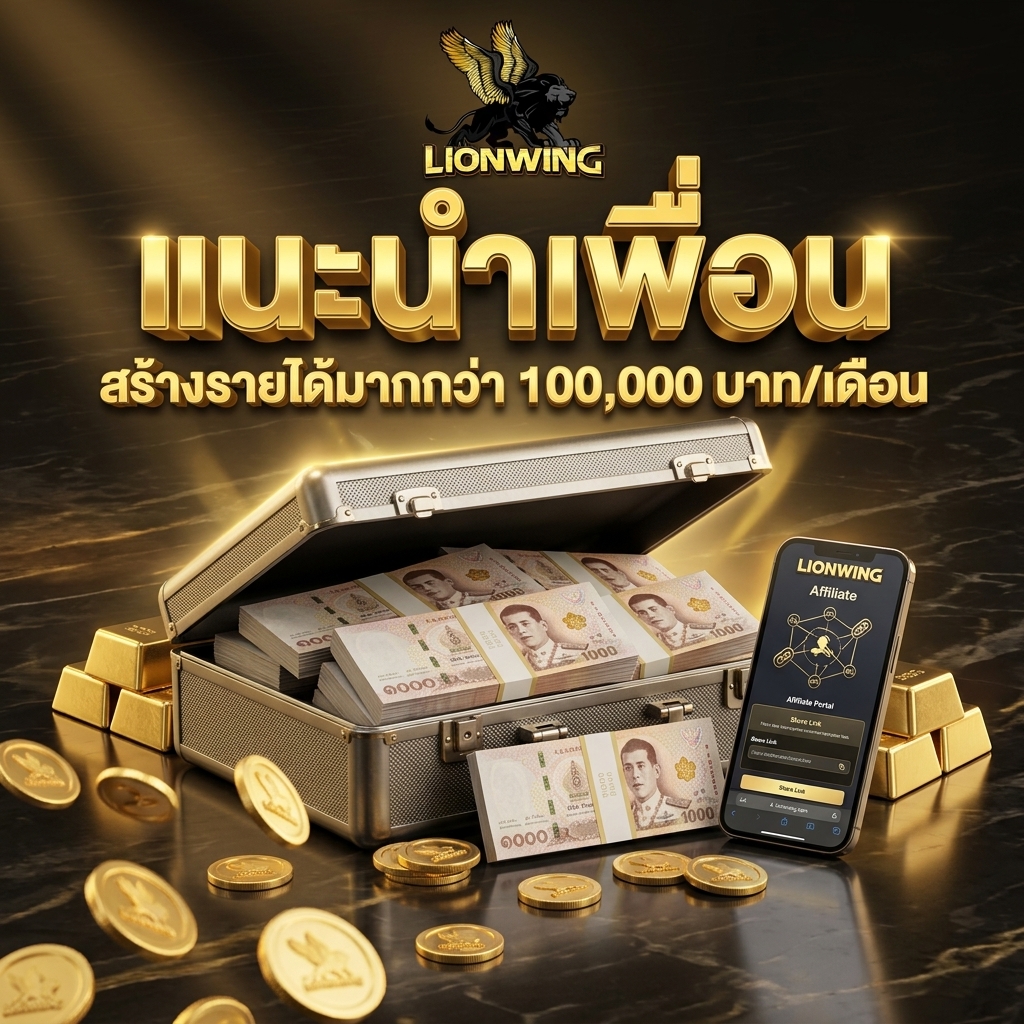 ระบบแนะนำเพื่อนอัจฉริยะ รับค่าคอมมิชชั่น 1% ต่อเนื่อง